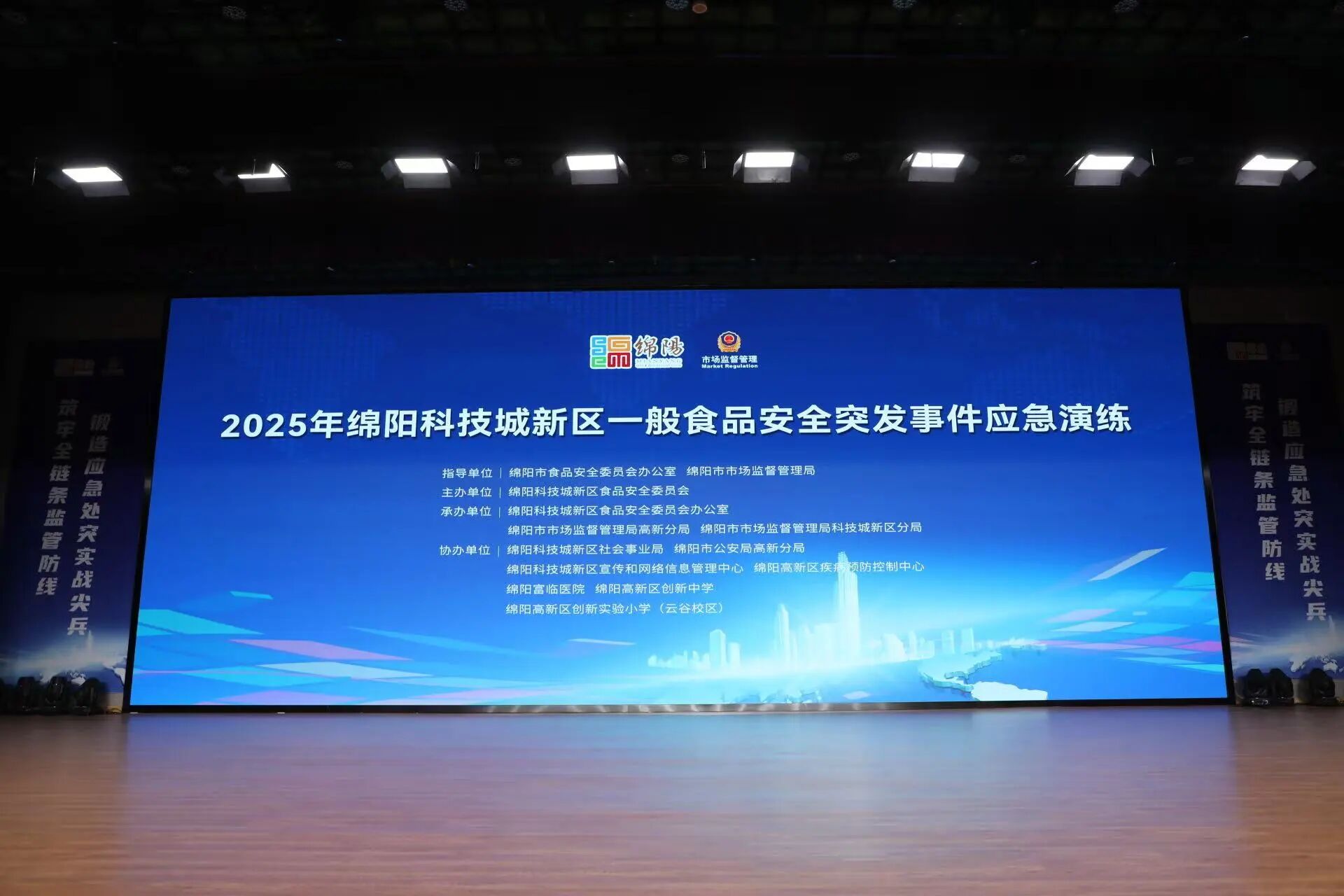 实战砺剑 筑牢防线 | 2025年绵阳科技城新区食品安全突发事件应急演练圆满举行